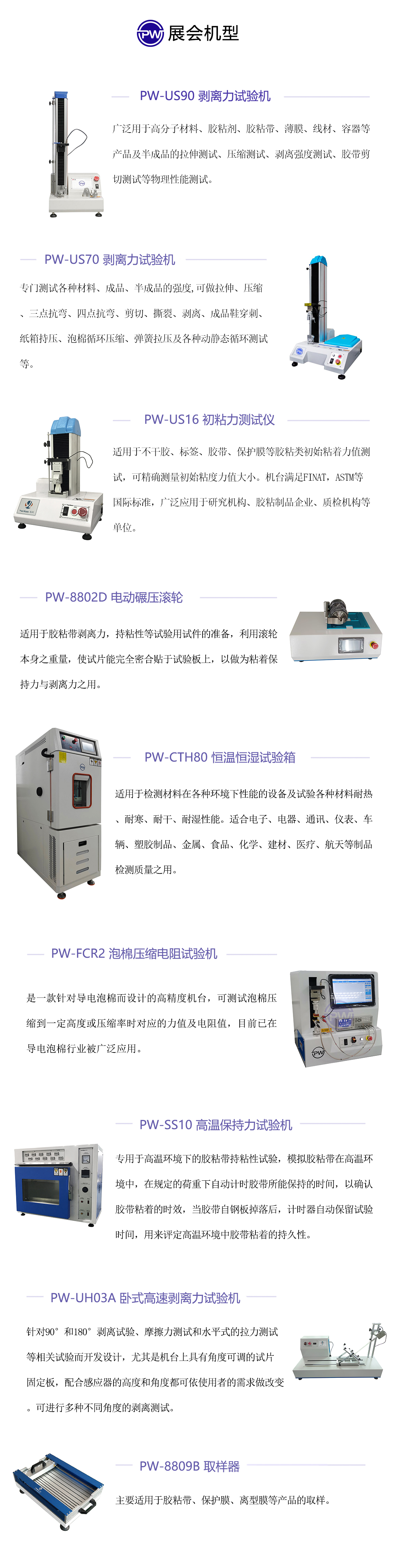 展會機(jī)型.jpg